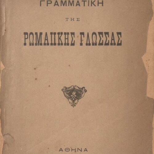 21,5 x 14,5 εκ. 96 σ. + 2 ένθετα, όπου στη σ. [1] σελίδα τίτλου με τυπογραφικό κό